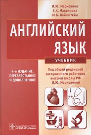 Английский язык. Учебник