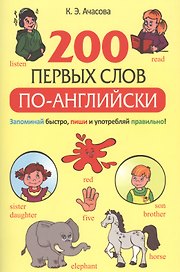 200 первых слов по-английски