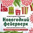 Снежинки из бумаги «Новогодний фейерверк» на скрепке (197х197 мм) - 0