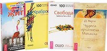 Смелость жить Чудеса архангела Михаила Свобода Храбрость (компл. 4кн.) (м) (0466) (упаковка)