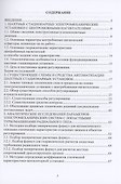 Методология расчётов гидродинамических параметров шахтных автоматизированных стационарных установок с центробежными нагнетателями - 2