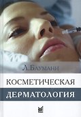 Косметическая дерматология - 0