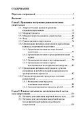 Прикладные аспекты питания спортсменов - 1
