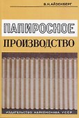 Папиросное производство - 0