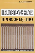 Папиросное производство