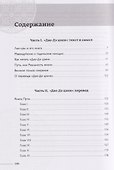 Философская мысль Китая. Дао-дэ цзин - 2