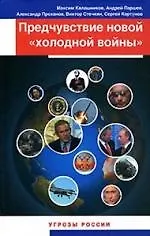 Предчувствие новой "холодной войны"