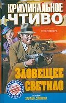 Зловещее светило