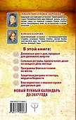 Луна-магнит для денег. Лунный календарь до 2037 года - 1