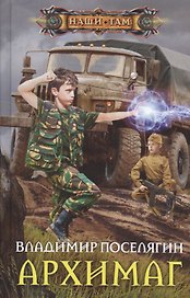 Архимаг