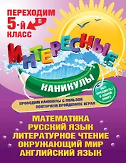 Переходим в 5-й класс