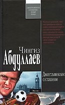 Джентльменское соглашение