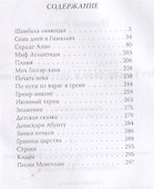 Меч Гессар-хана и другие сказания - 1