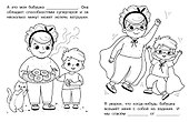 Именная раскраска. Я и моя семья. Для мальчиков - 2