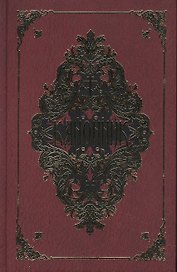 Канонник