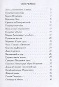 Святой Петербург. Стихи - 1