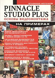 Pinnacle Studio Plus