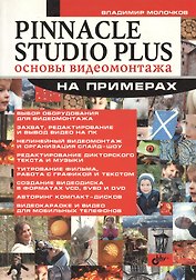 Pinnacle Studio Plus