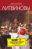 Боулинг-79 : роман - 0