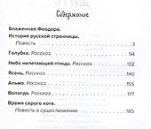 Счастье жить. Повести и рассказы - 2