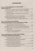 Менеджмент в туристической индустрии: Учебное пособие для бакалавров - 1