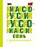 Китайско-русский русско-китайский словарь с произношением - 0
