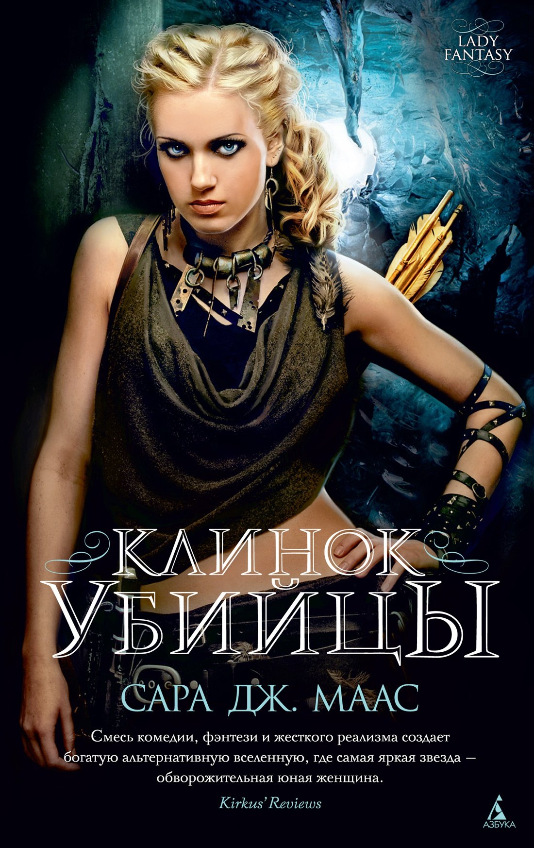 

Клинок убийцы