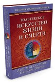 Тольтекское искусство жизни и смерти - 1