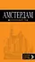 Амстердам : путеводитель +карта. 3-е изд., испр. и доп. - 0