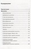 Стальная воля: Как закалить свой характер - 1