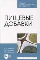 Пищевые добавки