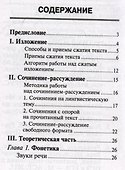 Русский язык: справочник для подготовки к ОГЭ - 1