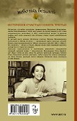 Небо над бездной. Источник счастья : Книга третья : роман - 1