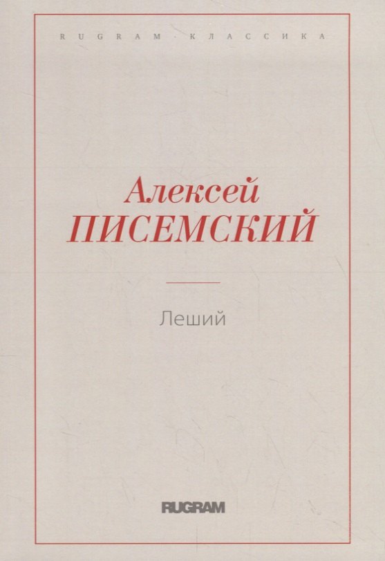 

Леший