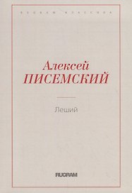 Леший