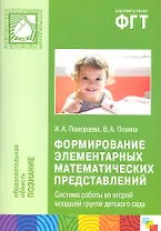 Формирование элементарных математических представлений. Система работы во второй младшей группе детского сада