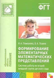 Формирование элементарных математических представлений. Система работы во второй младшей группе детского сада