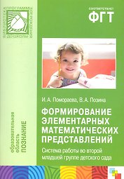Формирование элементарных математических представлений. Система работы во второй младшей группе детского сада