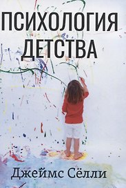 Психология детства