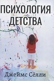 Психология детства