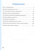 Математика. 3 класс. Учебник. В двух частях. Часть 2 - 1