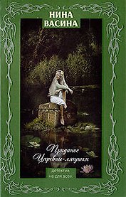 Приданое Царевны-лягушки
