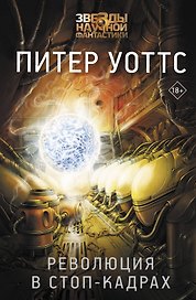 Революция в стоп-кадрах