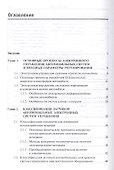 Датчики автомобильных электронных систем управления и диагностического оборудования. Учебное пособие - 1