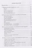 Лжепророки и безумие - 1