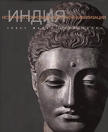 Индия История и сокровища античной цивилизации (супер) Анджелилло