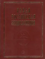 Новая Российская Энциклопедия В 12тт. Т.15 Ч.2 Соединительная - Сухой