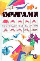 Оригами