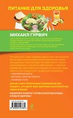 Питание для здоровья - 1