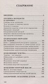 Система естественного омоложения. Бестселлер в новом оформлении - 1